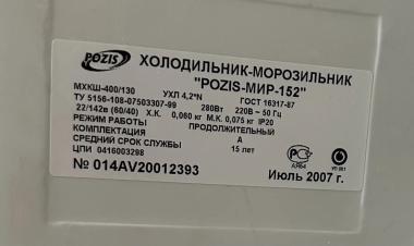 Холодильник