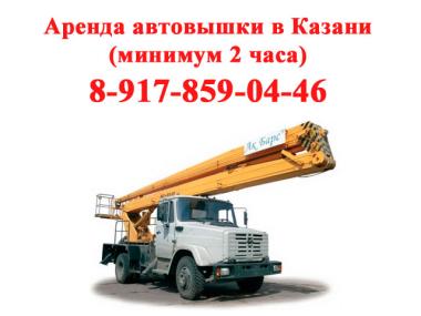 Аренда автовышки в Казани