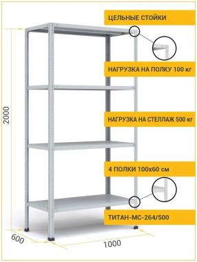 Стеллаж металлический