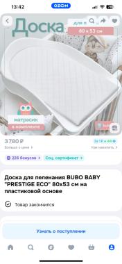 Доска пеленальная