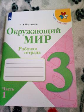 Рабочая тетрадь