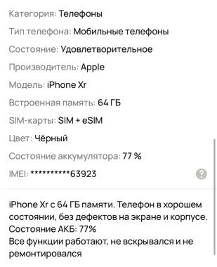 Смартфон